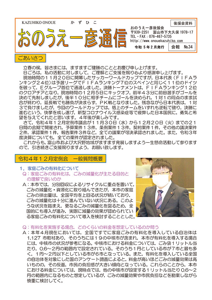 おのうえ一彦通信No.34