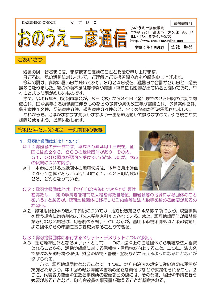 おのうえ一彦通信No.36