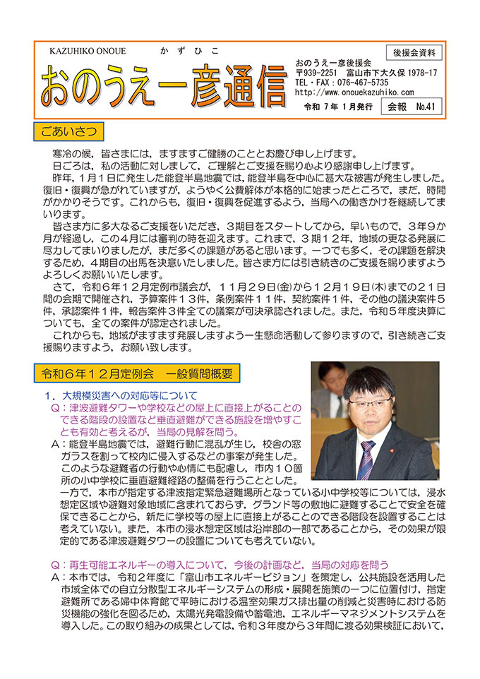 おのうえ一彦通信No.41